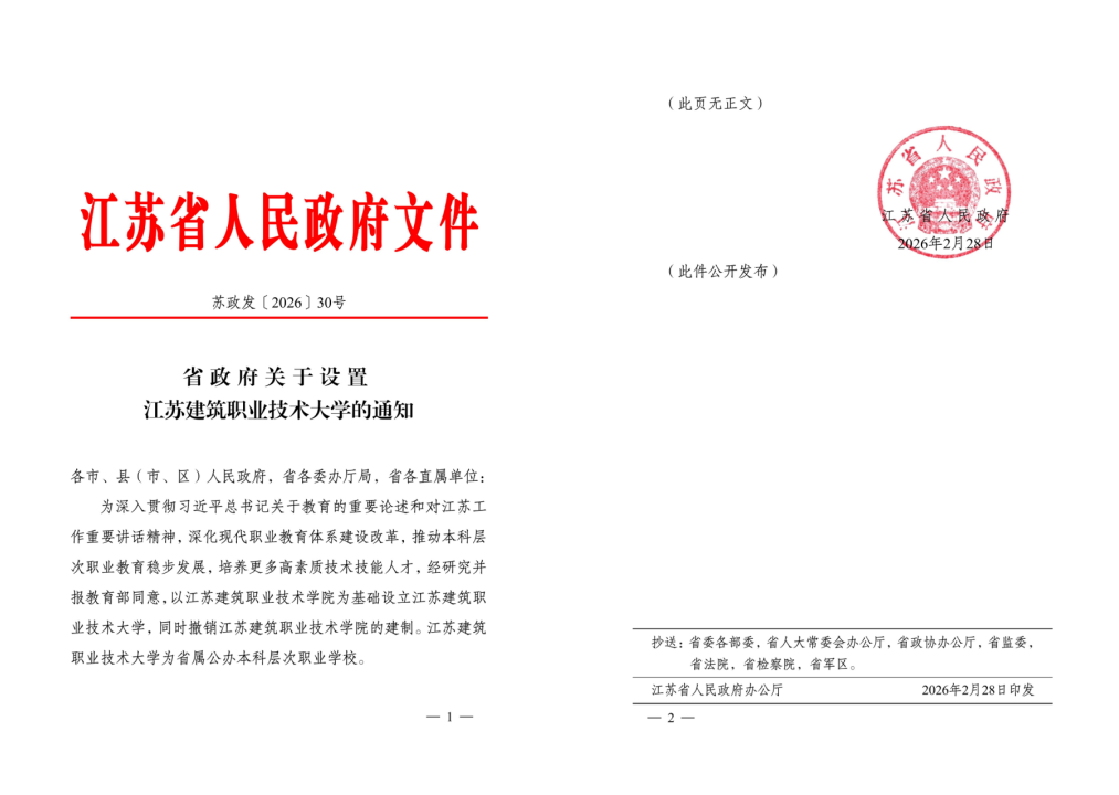 江苏lewin乐玩技术大学获批设立